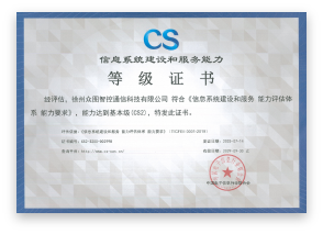 信息系统建设和服务能力