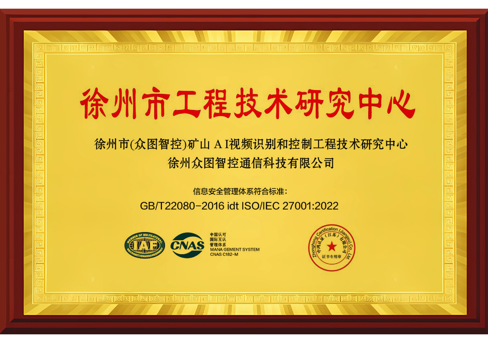 工程技术研究中心