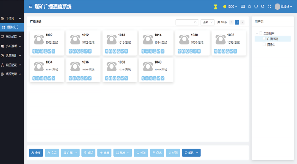 煤矿可视扩播通讯系统