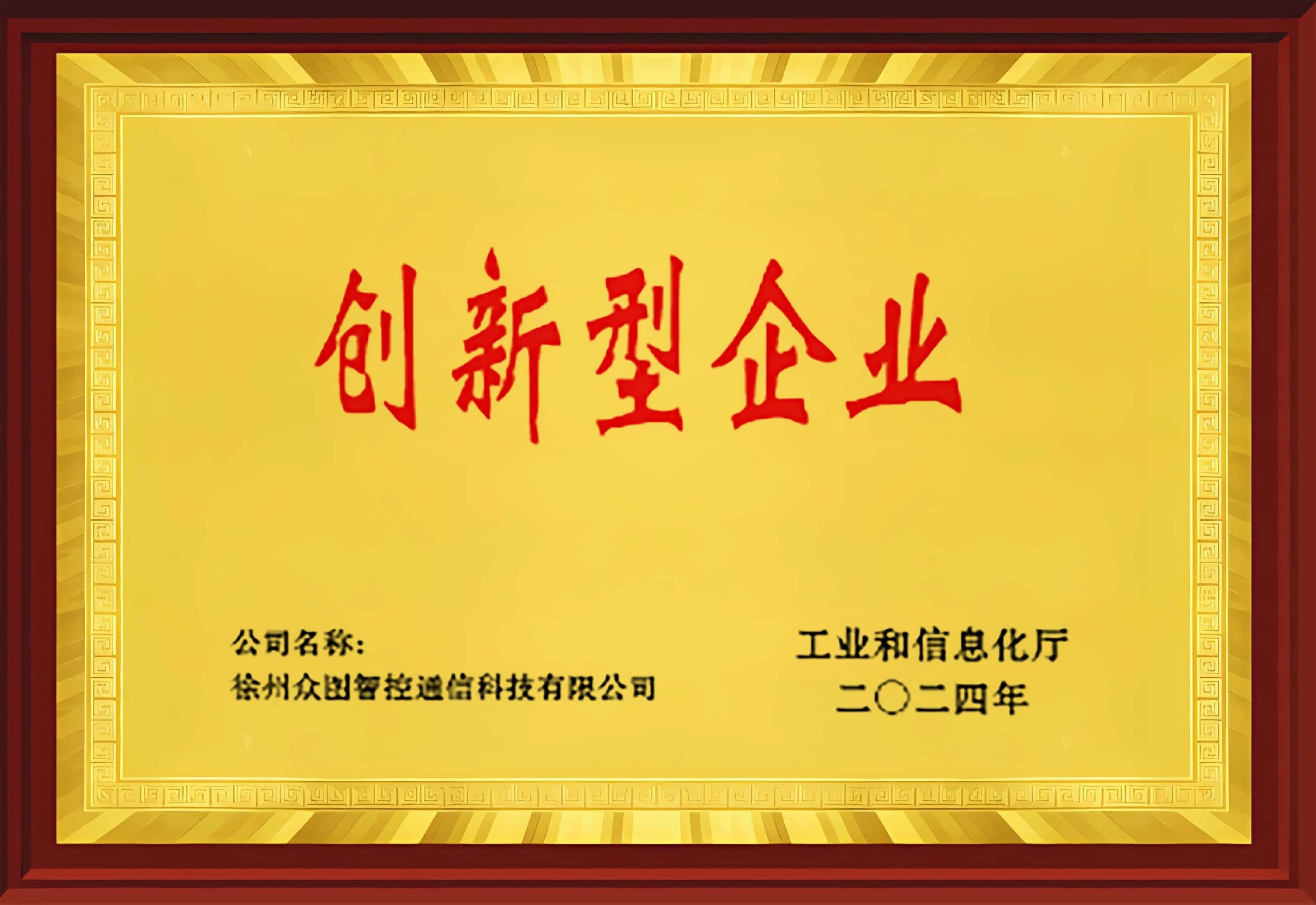创新型企业