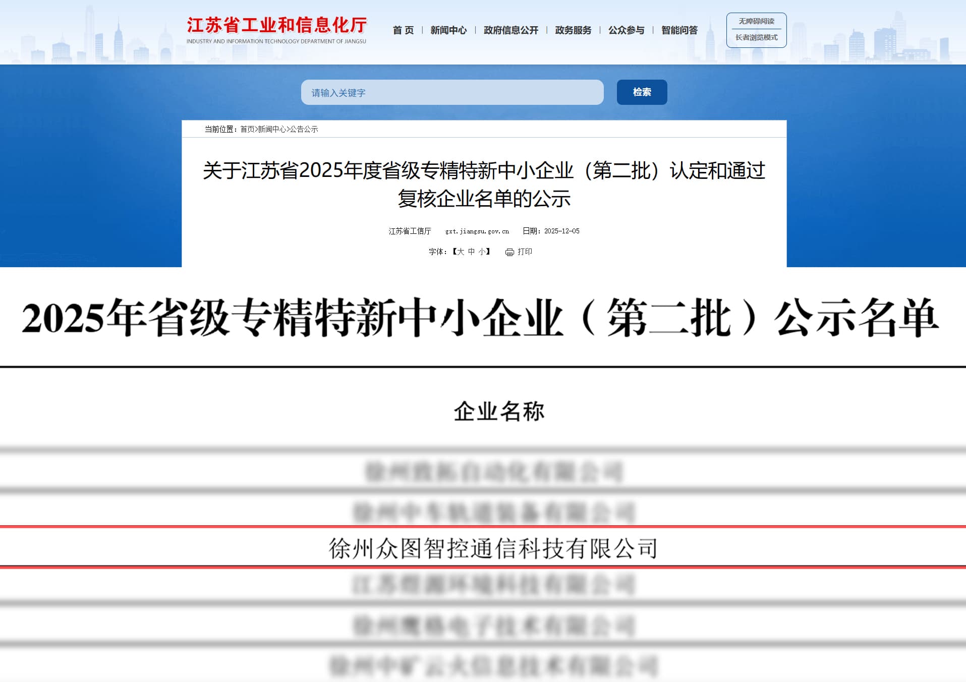 江苏省工业和信息化厅-完成图.jpg
